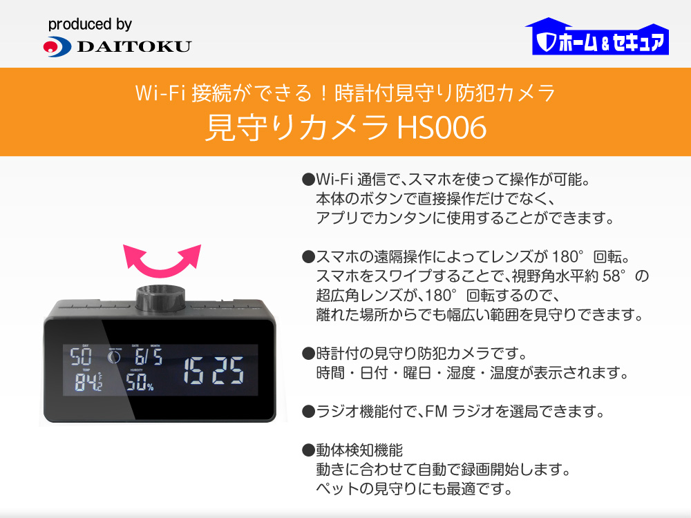 【小型カメラ】Wi-Fi置時計型ビデオカメラ(匠ブランド)『Radio state』(ラジオステイト)