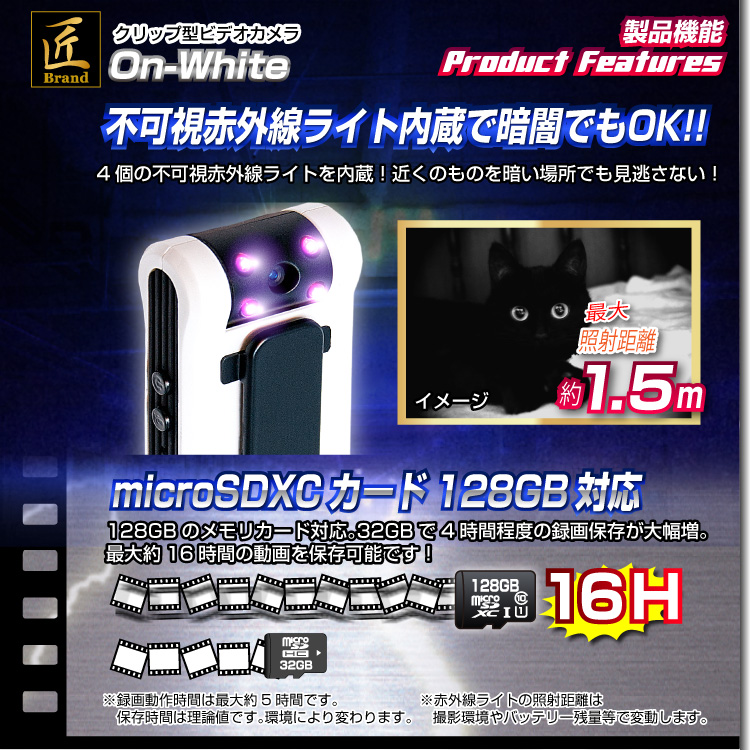 クリップ型ビデオカメラ(匠ブランド)『On-White』(オン・ホワイト)